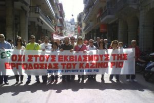 Καζίνο Ρίο Απεργία