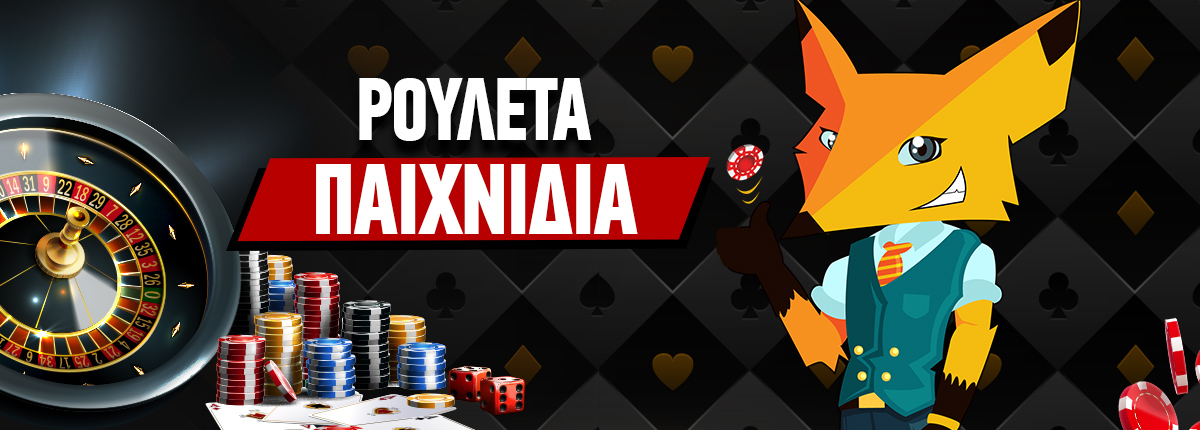 Παιχνίδια Ρουλέτας