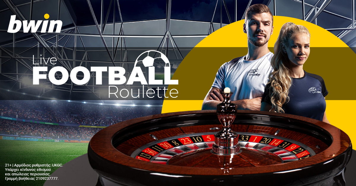 Bwin casino: Από τα γήπεδα ποδοσφαίρου στο τραπέζι της ρουλέτας!