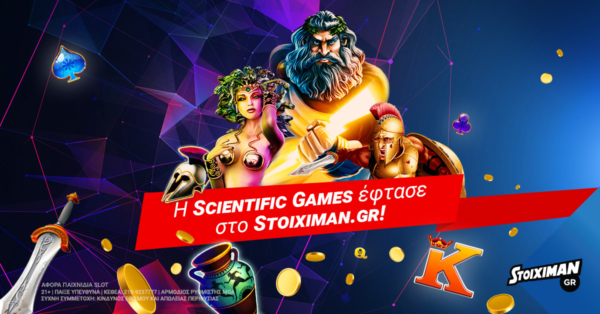 Η Scientific Games ήρθε και κάνει το παιχνίδι σου καλύτερο!