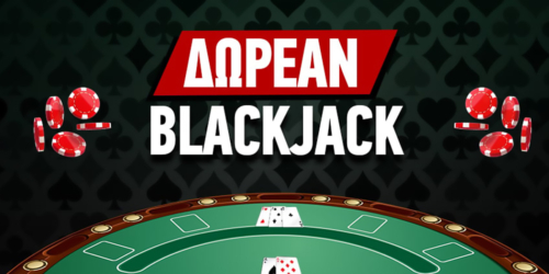 Δωρεάν Blackjack