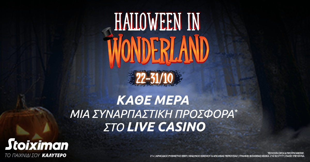 To Halloween έφτασε στο Live Casino στη Stoiximan με σούπερ προσφορά* κάθε μέρα!