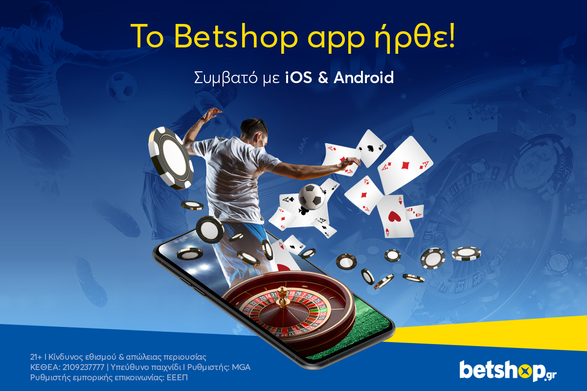 Νέο Betshop mobile app σε iOS και Android για παιχνίδι και διασκέδαση on-the-go! 