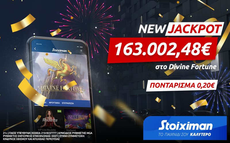 Νέα κολοσσιαία νίκη* στη Stoiximan: Κέρδισε 163.000€ με μόλις 0,20€!