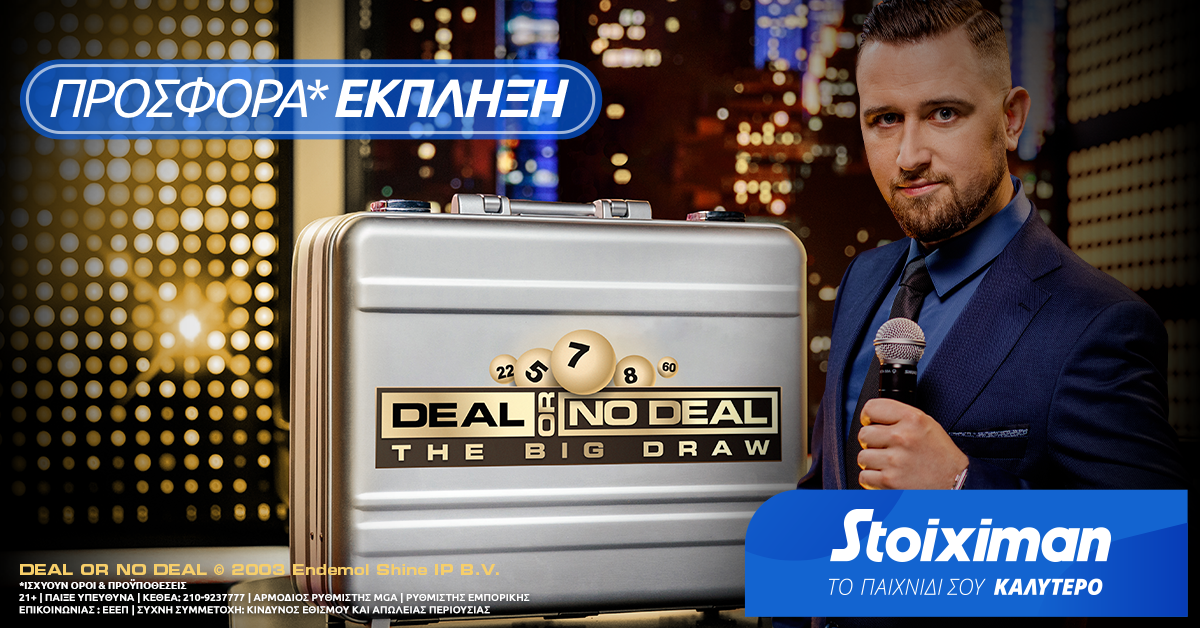 Stoiximan Προσφορά* στο Deal or No Deal της PlayTech