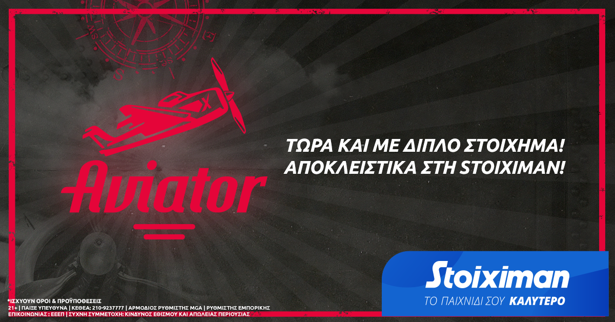 To Αviator πετά… διπλό στοίχημα!