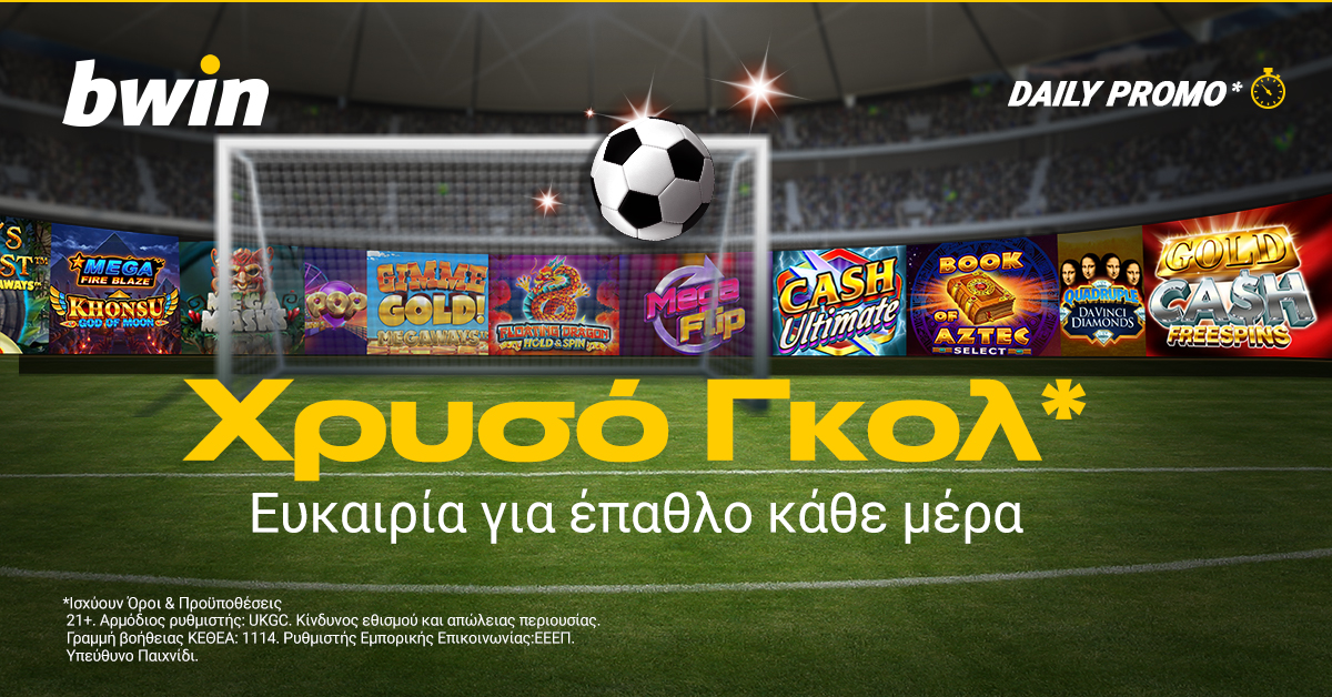 Χρυσό Γκολ*… στο καζίνο της bwin!