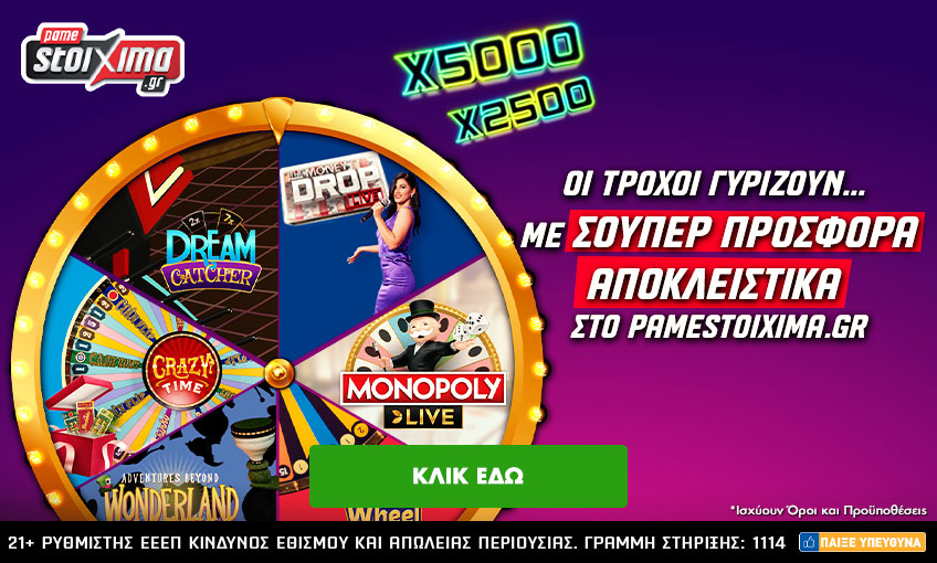 Οι τροχοί γυρίζουν με σούπερ προσφορά*, αποκλειστικά στο Pamestoixima!