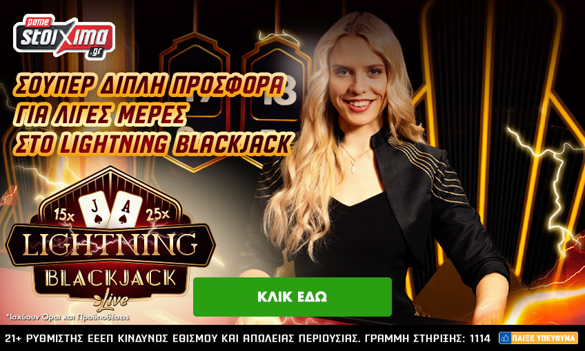Pamestoixima Σούπερ διπλή προσφορά* στο Lightning Blackjack για λίγες ημέρες!