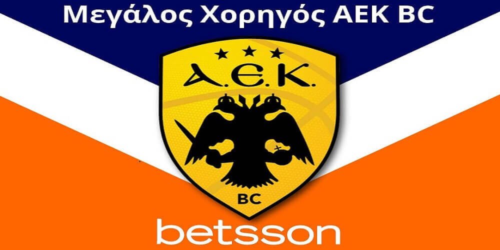 Betsson VIP διπλή προσκλήση για την Μπασκετική AEK