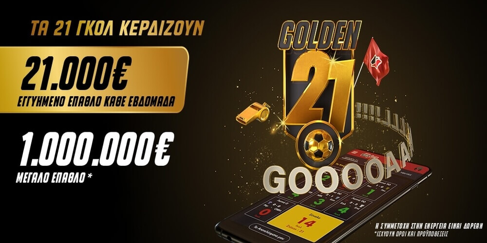 Golden21 Pamestoixima.gr: Πως παίζεται ο κορυφαίος Διαγωνισμός