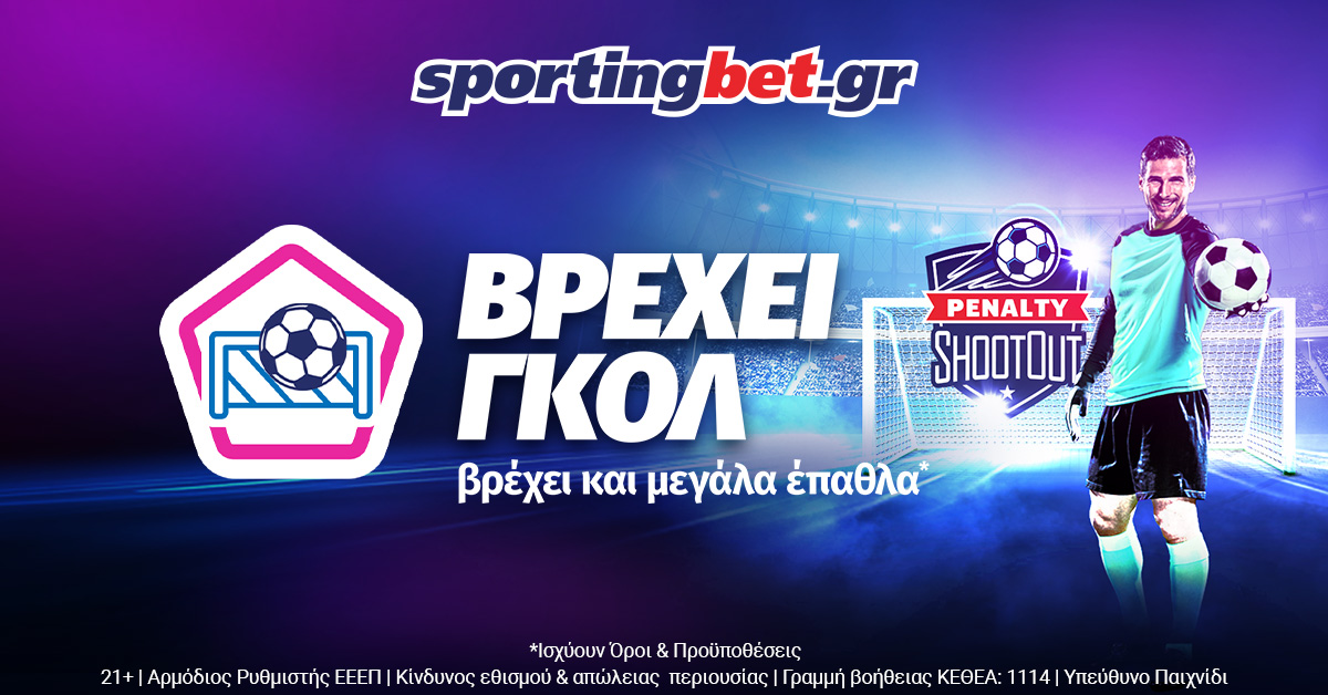 Penalty – ShootOut Sportingbet. Kαι η αγωνία στο κόκκινο!