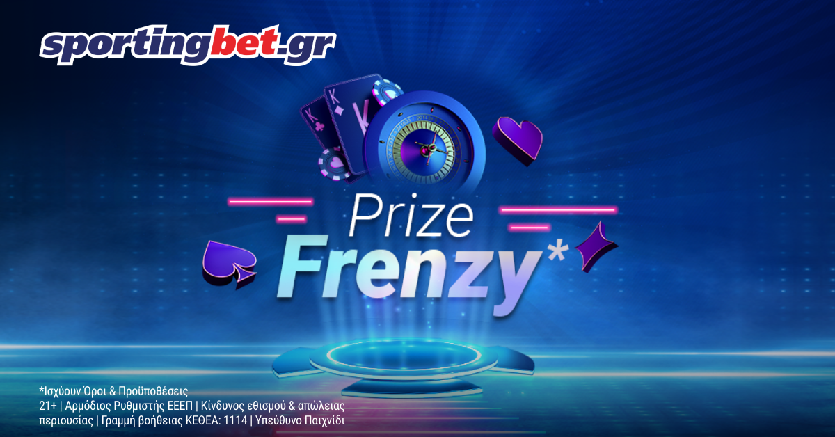 Daily Prize Frenzy – Κάθε μέρα κι άλλες προσφορές*