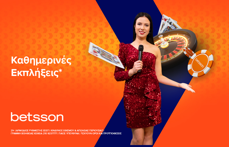 Betsson προσφορές*