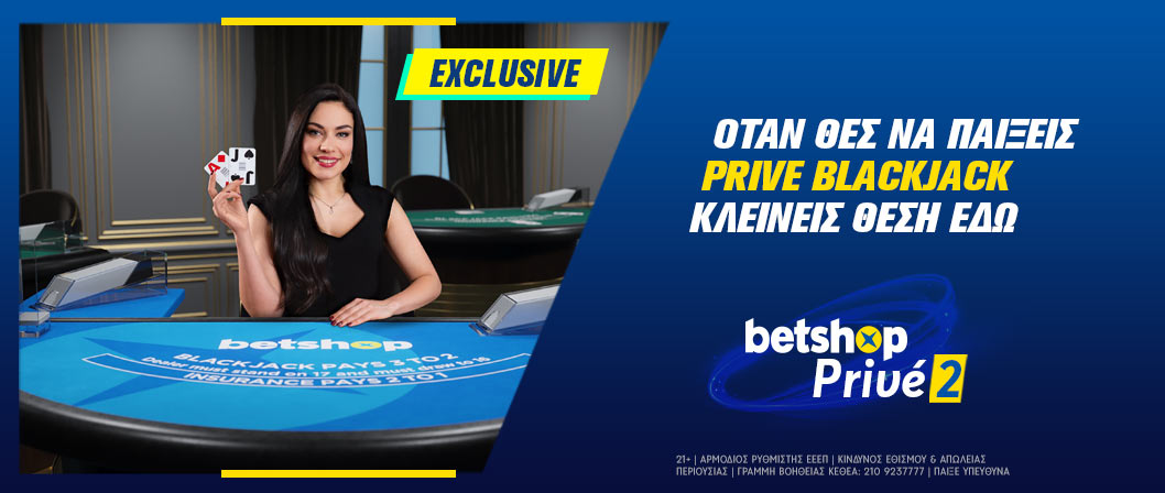 Το νέο αποκλειστικό τραπέζι Blackjack «Betshop Privé 2» είναι εδώ!