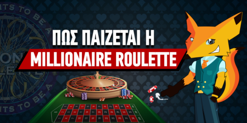 Who Wants to Be A Millionaire? Roulette: Πως παίζεται