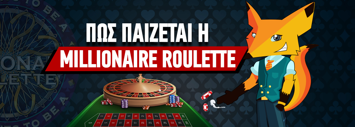 Who Wants to Be A Millionaire? Roulette: Πως παίζεται