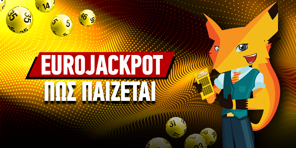 EuroJackpot Ελλάδα: Πως παίζεται το νέο τυχερό παιχνίδι