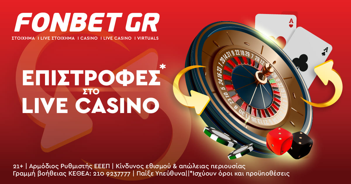 Το ΠΣΚ έρχεται με μια μοναδική προσφορά* στο Live Casino!