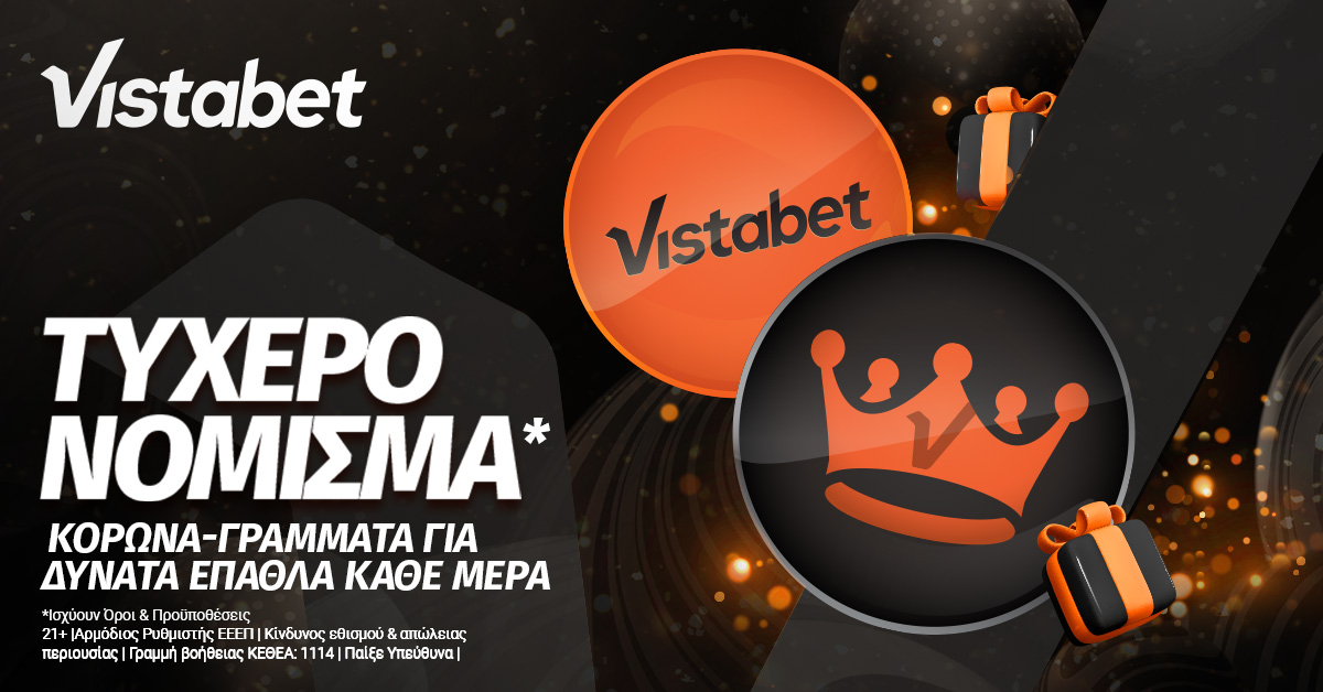 Έπαθλα*, έπαθλα, έπαθλα… ΚΑΘΕ ΜΕΡΑ στη Vistabet!