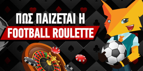 Football Roulette: Τι είναι και πως παίζεται