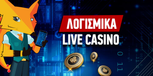 Πως λειτουργούν τα λογισμικά των Live Casino;