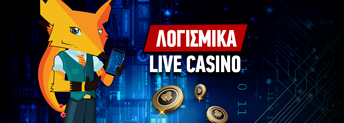 Πως λειτουργούν τα λογισμικά των Live Casino;