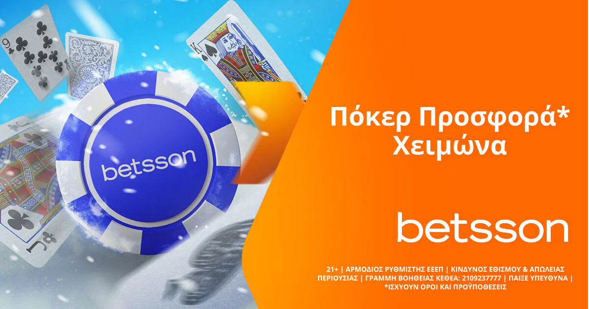 Προσφορά* Πόκερ Χειμώνα στην Betsson