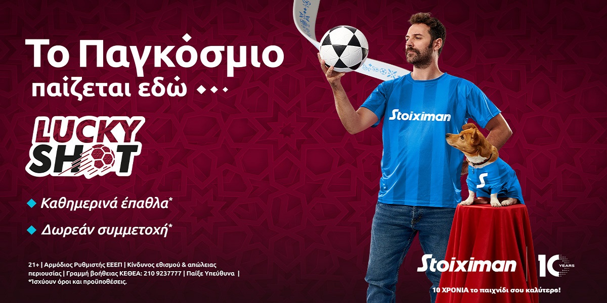 Stoiximan Lucky Shots | Σκοράρεις & κερδίζεις πλούσια δώρα*!