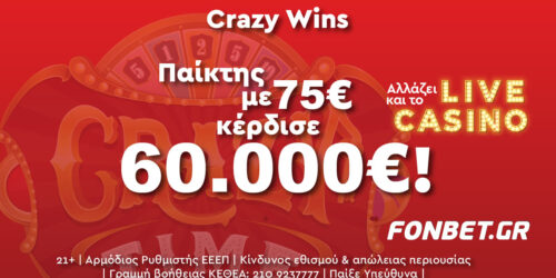Fonbet | Με 75€ κέρδισε 60.000€!