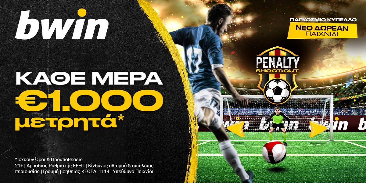 bwin – Penalty Shoot Out: Κάθε μέρα €1.000 μετρητά, εγγυημένα*!