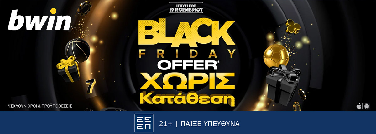 Bwin Black Friday: Προσφορά* Χωρίς Κατάθεση & σούπερ έπαθλα*!