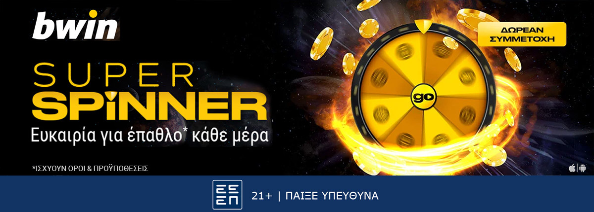 Super Spinner*: Δωρεάν έπαθλα κάθε μέρα στον τροχό της bwin!