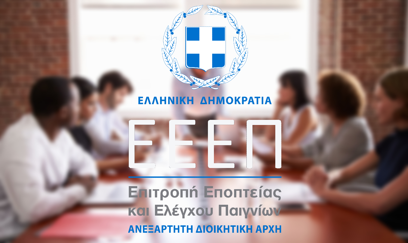Συστάθηκε η νέα επιτροπή της ΕΕΕΠ!