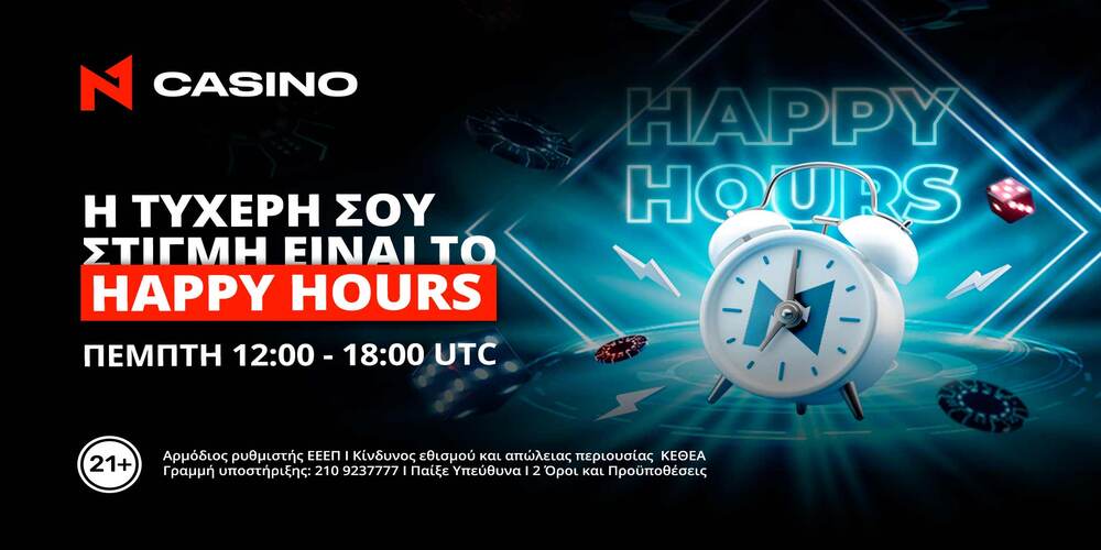 Ν1 Happy Hours