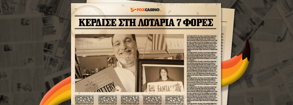 Ο άνθρωπος που κέρδισε στη λοταρία 7 φορές μοιράζεται τα μυστικά του!