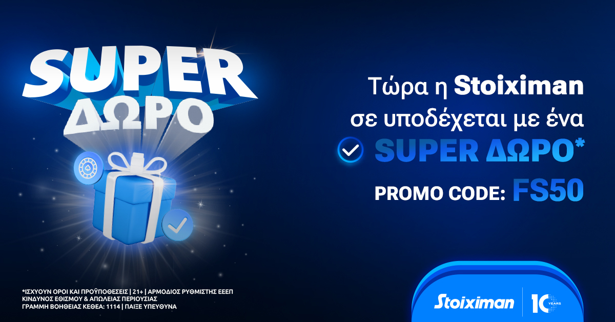 Με ένα Super δώρο* σε υποδέχεται η Stoiximan!