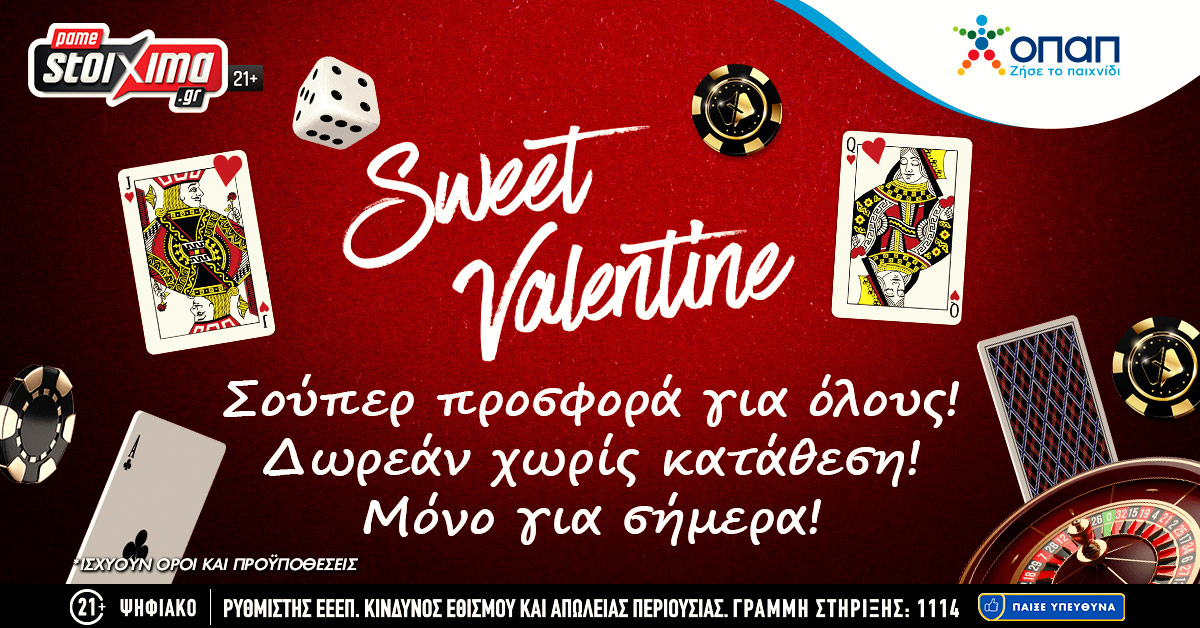 Σούπερ προσφορά* για όλους! Δωρεάν χωρίς κατάθεση! Μόνο για σήμερα! (14/02)