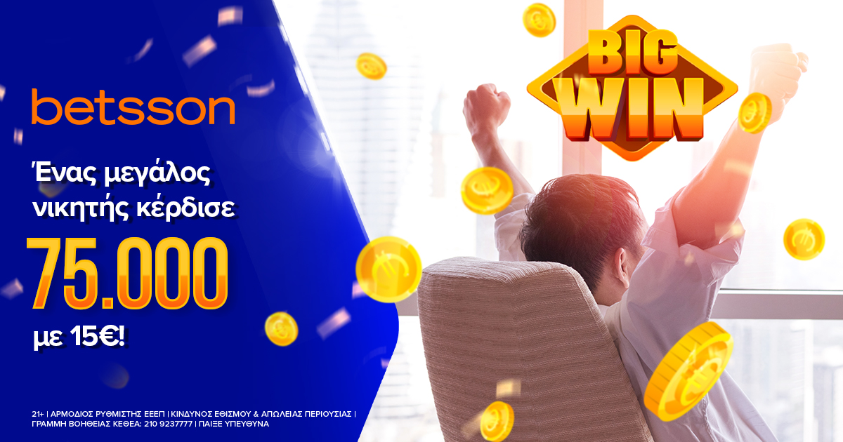 Ένας μεγάλος Betsson νικητής κέρδισε 75.000€ με 15€!