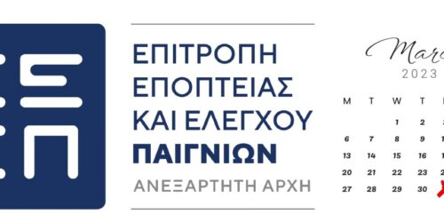 ΕΕΕΠ: Έρχονται προτάσεις για αλλαγές στα επίγεια καζίνο μέχρι τέλη Μαρτίου