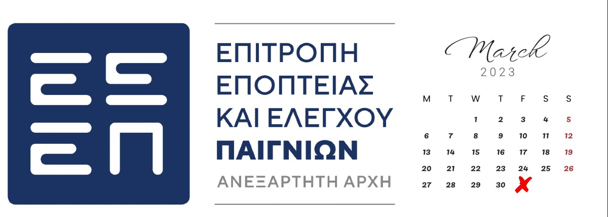 ΕΕΕΠ: Έρχονται προτάσεις για αλλαγές στα επίγεια καζίνο μέχρι τέλη Μαρτίου