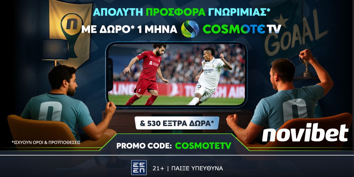 Απόλυτη Προσφορά* με δώρο 1 μήνα COSMOTE TV