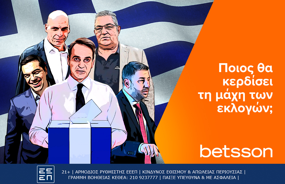 Ποιος θα κερδίσει τη μάχη των εκλογών;