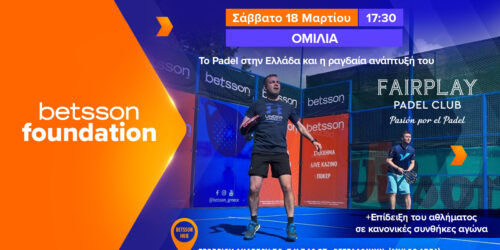 To Betsson Hub παρουσιάζει: Tο Padel στην Ελλάδα και η ραγδαία ανάπτυξή του