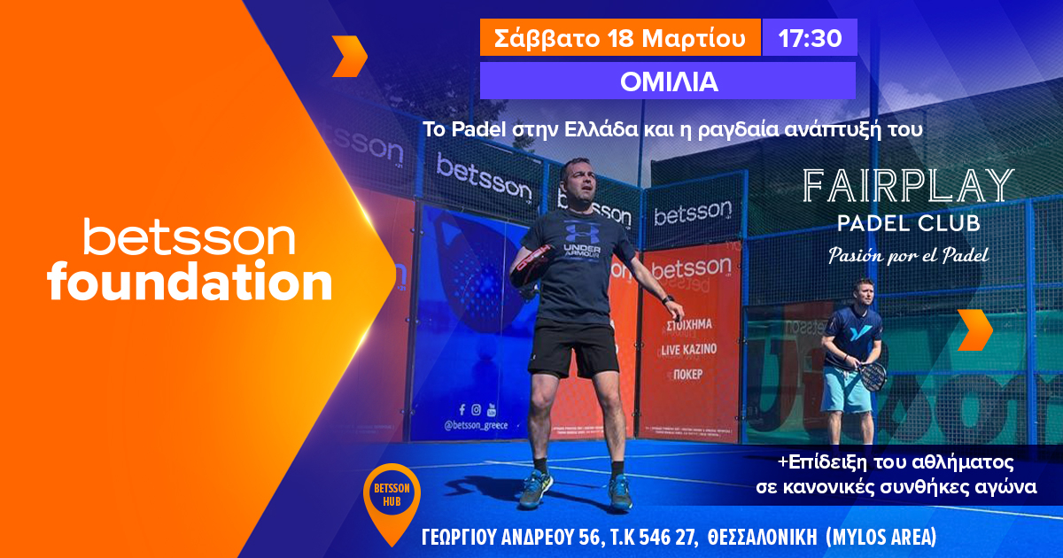 To Betsson Hub παρουσιάζει: Tο Padel στην Ελλάδα και η ραγδαία ανάπτυξή του