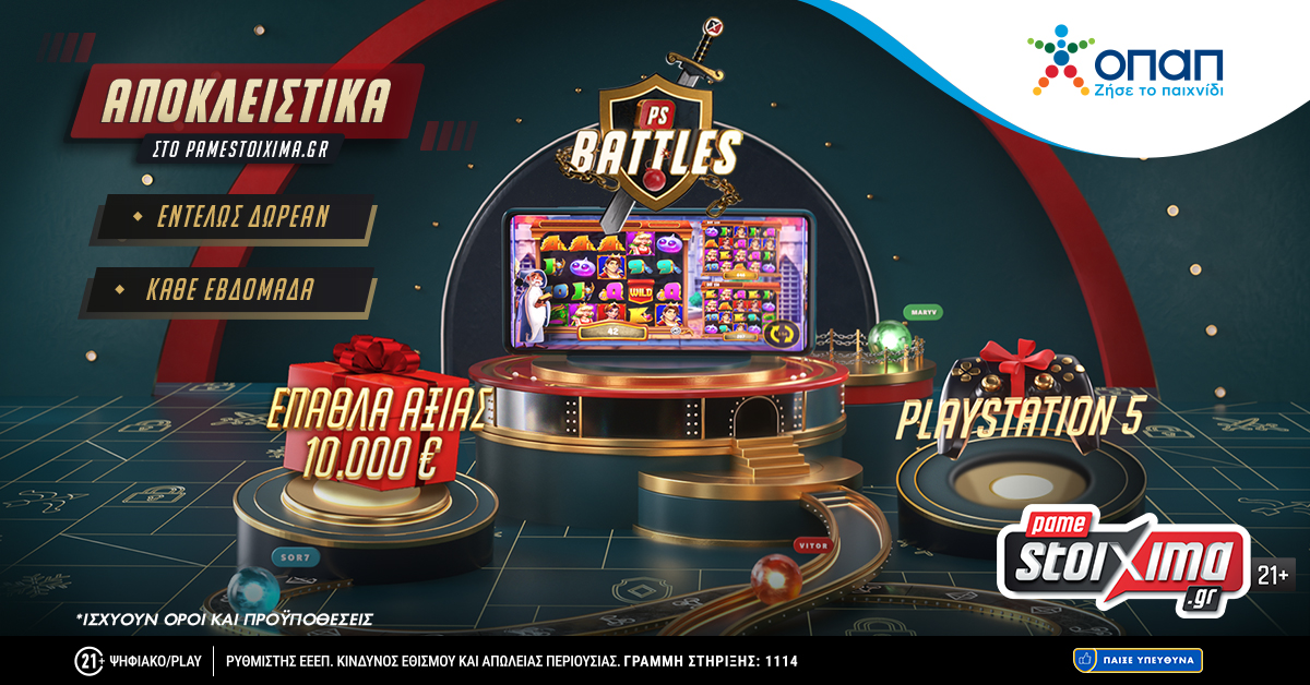 Το PS Battles επέστρεψε – Δωρεάν παιχνίδι με έπαθλα αξίας 10.000€ και PS5!