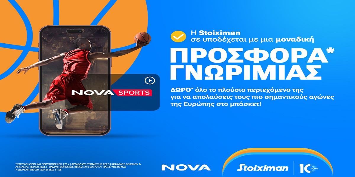 Δώρο* EON ΤV από την Stoiximan!