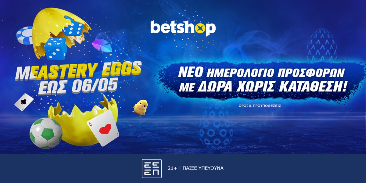 Σούπερ δώρο* χωρίς κατάθεση στο Betshop!