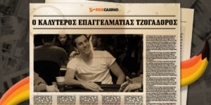 Χαράλαμπος Βούλγαρης: Ένας από τους καλύτερους επαγγελματίες παίκτες τυχερών παιχνιδιών στον κόσμο