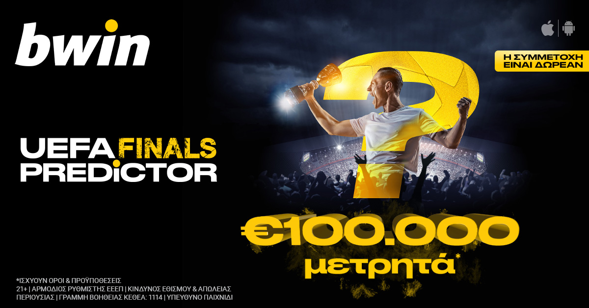 UEFA Finals Predictor: 10 σωστές επιλογές & €100.000 μετρητά* μπορεί να γίνουν δικά σου!